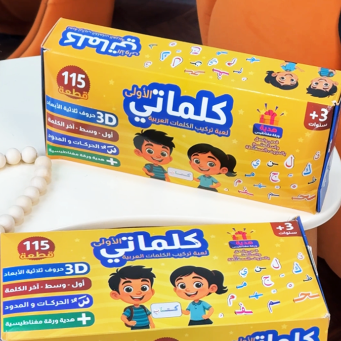 حروف ممغنطة