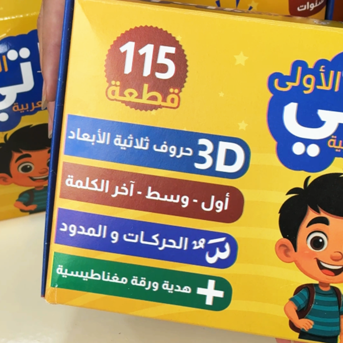 حروف ممغنطة